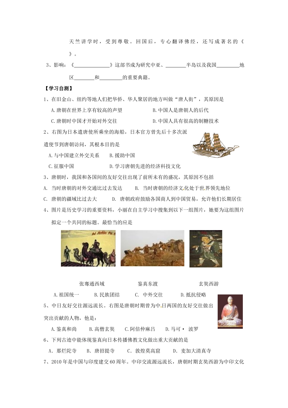 七年级历史下册 1.6《对外友好交往》学案 人教新课标版_第2页