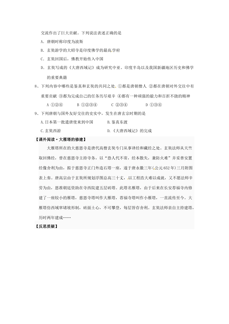 七年级历史下册 1.6《对外友好交往》学案 人教新课标版_第3页