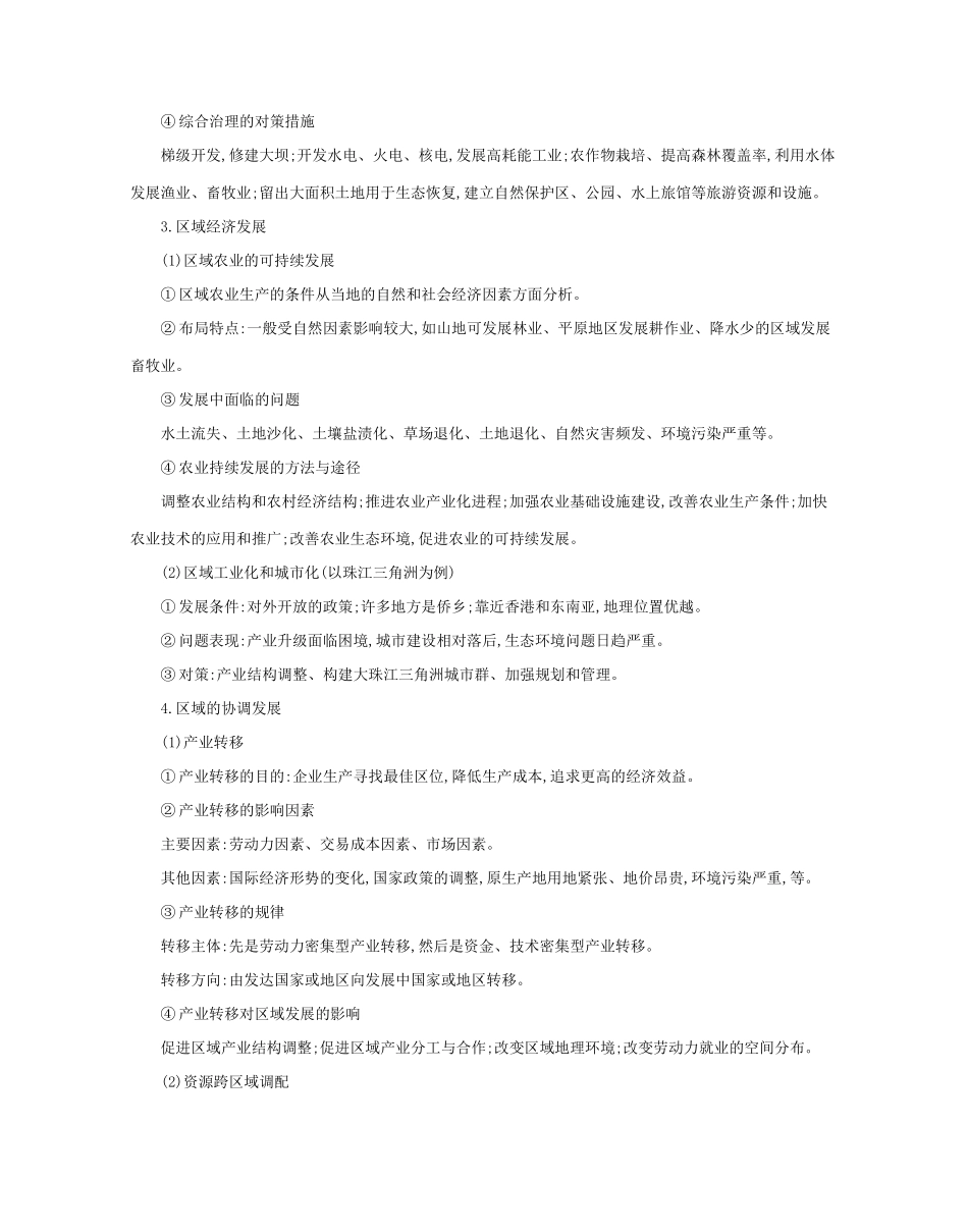 高考地理二轮复习 核心知识考前必“背”：第三部分 区域可持续发展学案-人教版高三全册地理学案_第3页