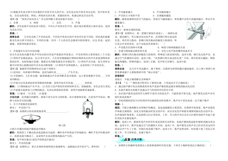 中考物理 第1讲 声现象复习学案-人教版初中九年级全册物理学案_第2页