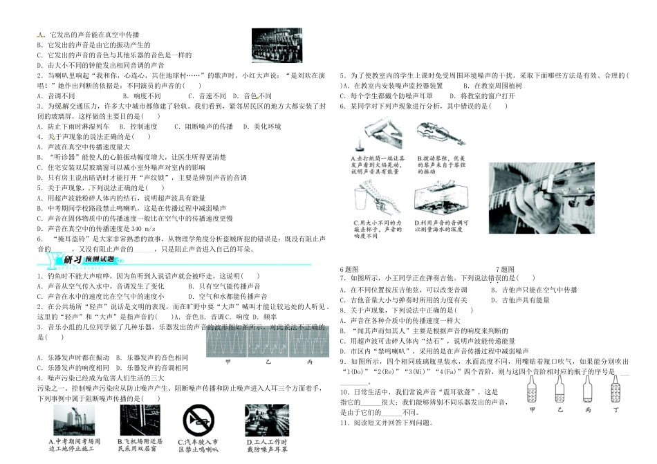 中考物理 第1讲 声现象复习学案-人教版初中九年级全册物理学案_第3页