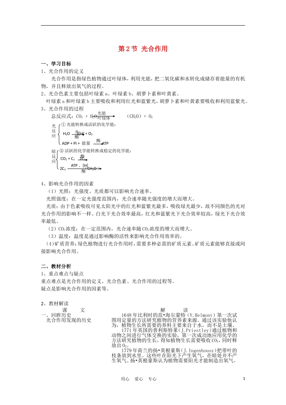 高中生物《光合作用》学案2 苏教版必修1_第1页