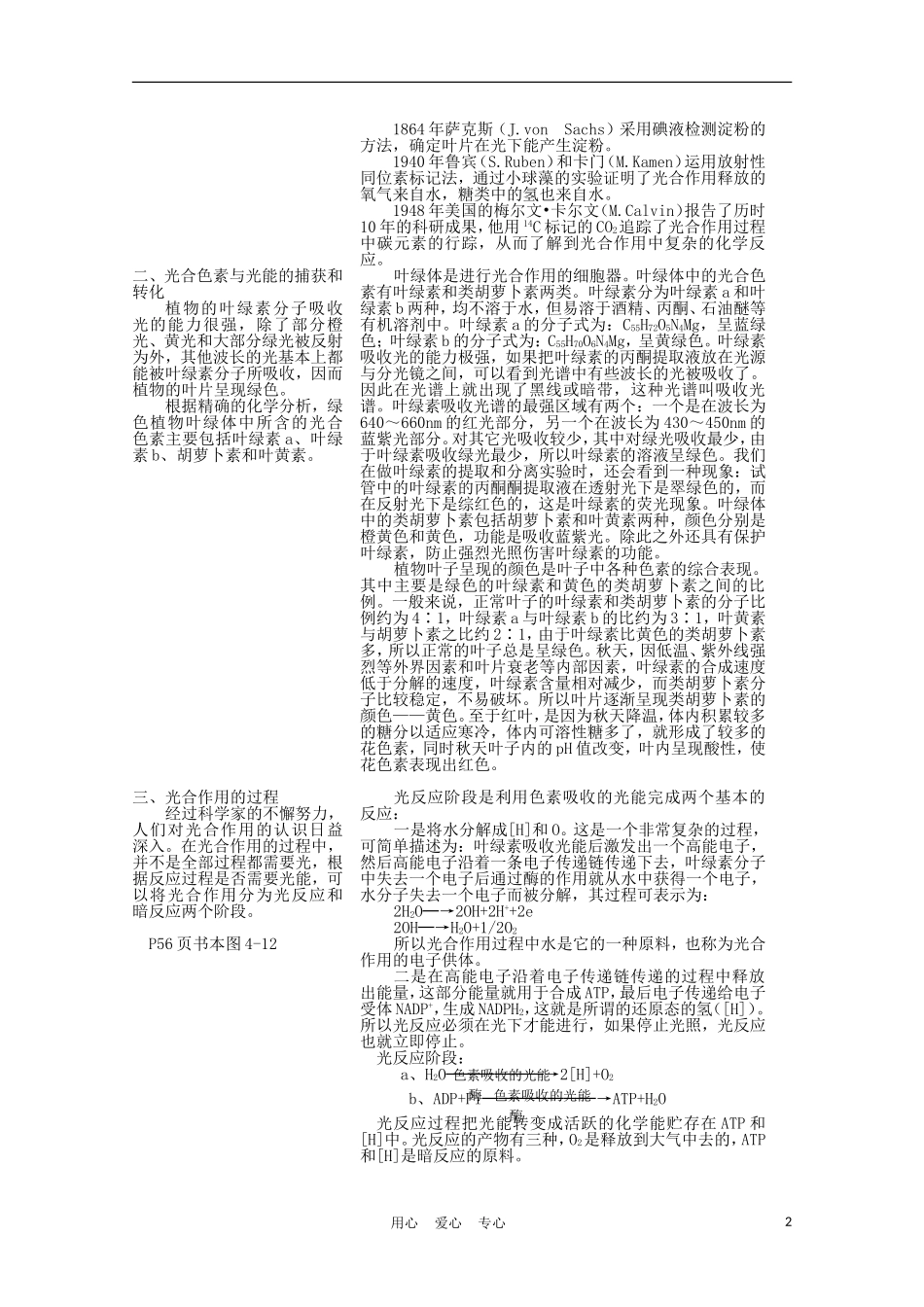 高中生物《光合作用》学案2 苏教版必修1_第2页