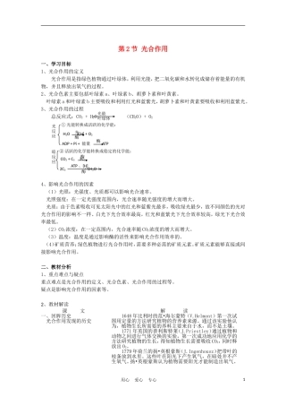 高中生物《光合作用》学案2 苏教版必修1