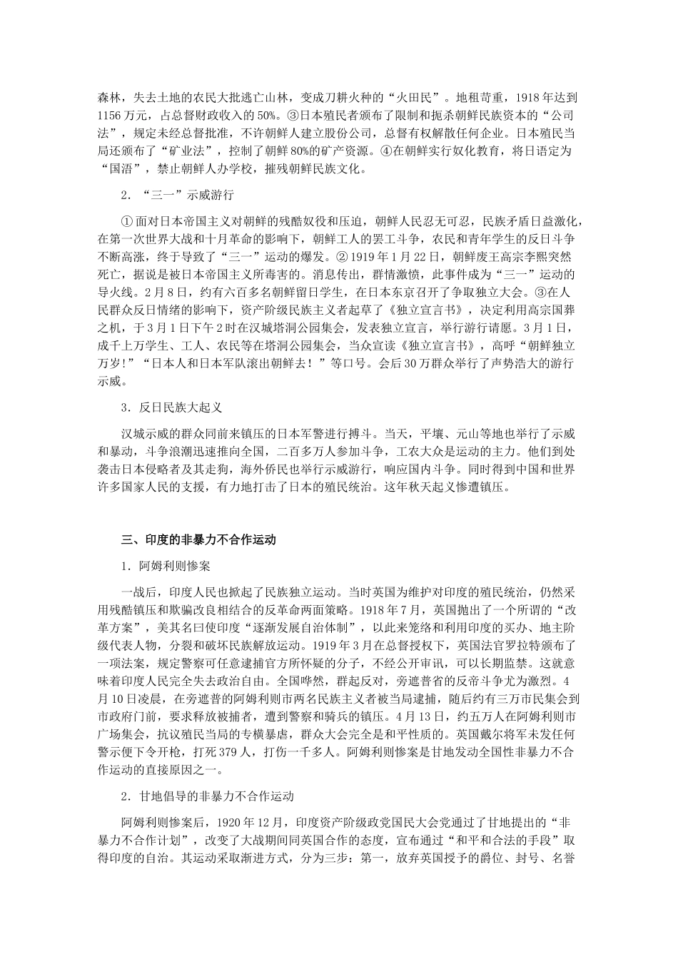 高二历史下：1.2《亚洲非洲的民族解放运动》学案（旧人教版）_第2页