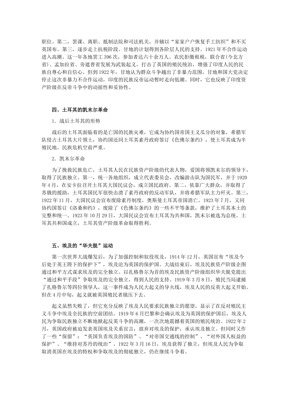 高二历史下：1.2《亚洲非洲的民族解放运动》学案（旧人教版）_第3页