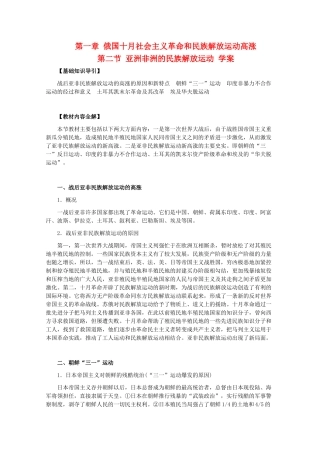 高二历史下：1.2《亚洲非洲的民族解放运动》学案（旧人教版）