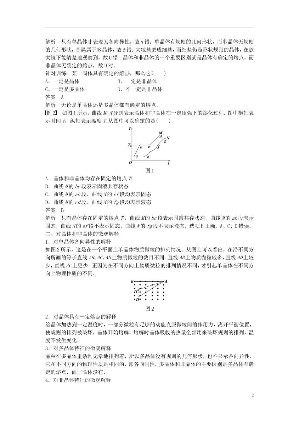 高中物理 第九章 固体、液体和物态 第1讲 固体学案 新人教版选修3-3-新人教版高二选修3-3物理学案_第2页