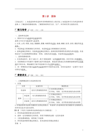 高中物理 第九章 固体、液体和物态 第1讲 固体学案 新人教版选修3-3-新人教版高二选修3-3物理学案