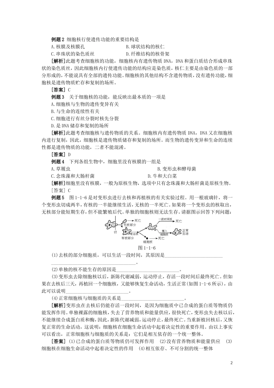 高中生物《细胞核——系统的控制中心》学案5 新人教版必修1_第2页