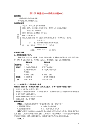 高中生物《细胞核——系统的控制中心》学案5 新人教版必修1