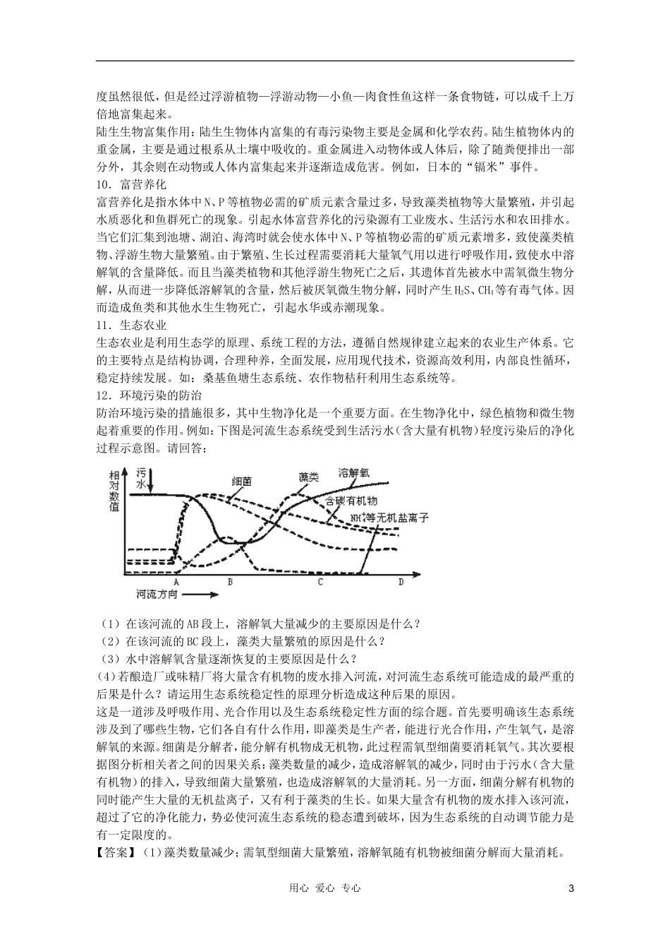 高中生物 第8章 生物多样性及保护全套导学案 新人教版必修1_第3页