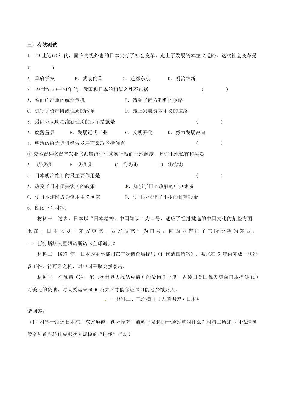江苏省高邮市龙虬初级中学九年级历史上册《第16课 武士领导的社会变革》导学案 北师大版_第2页