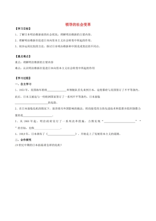 江苏省高邮市龙虬初级中学九年级历史上册《第16课 武士领导的社会变革》导学案 北师大版