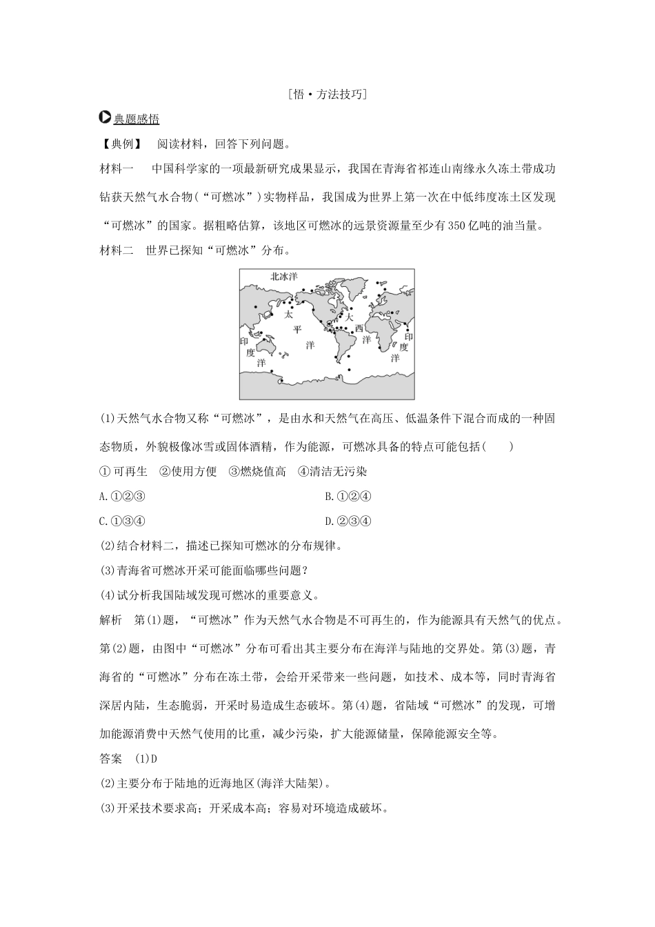 （全国通用）高考地理二轮复习 第二部分 专题通关攻略 专题六 自然资源、资源跨区域调配、区域资源综合开发学案-人教版高三全册地理学案_第3页