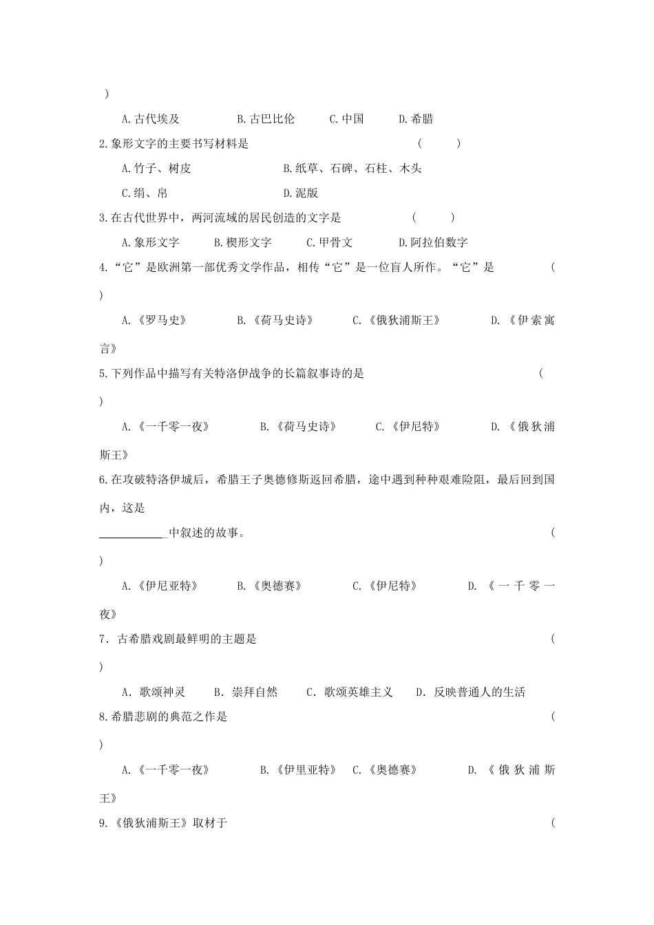 九年级历史上册 第9课 古代的文字与文学导学案 川教版_第2页