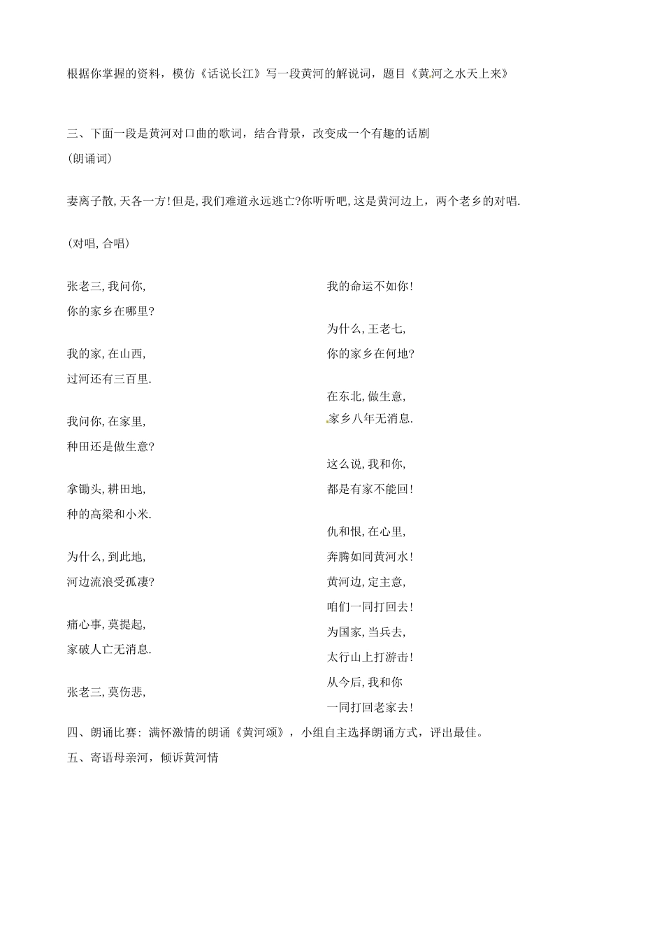 山东省胶南市隐珠街道办事处中学七年级语文《黄河颂》学案_第2页