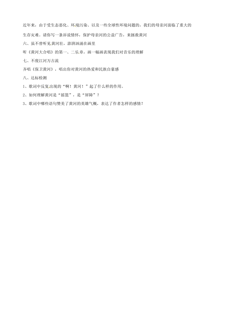 山东省胶南市隐珠街道办事处中学七年级语文《黄河颂》学案_第3页