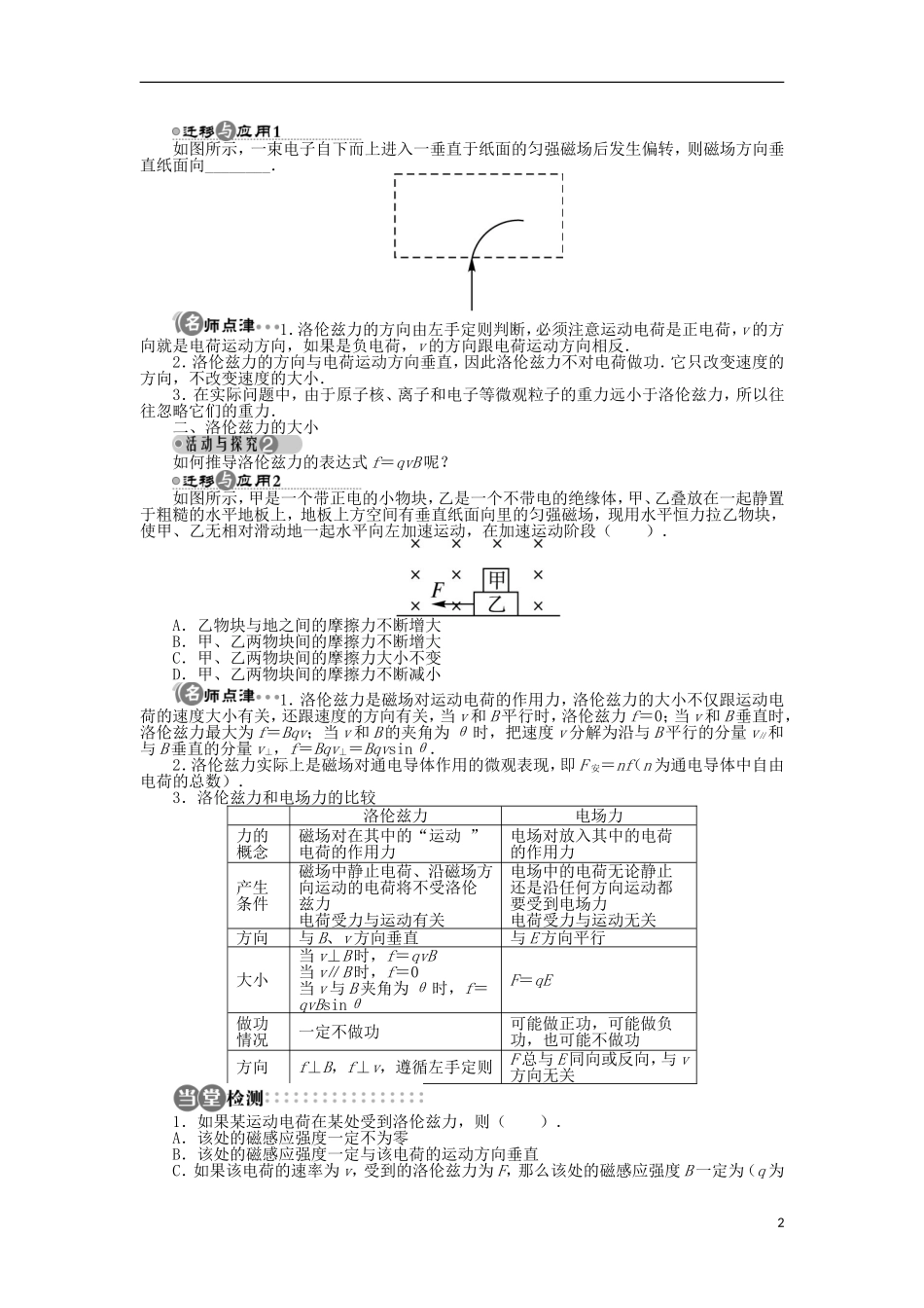 高中物理 第三章 磁场 第五节 研究洛伦兹力学案 粤教版选修3-1-粤教版高二选修3-1物理学案_第2页