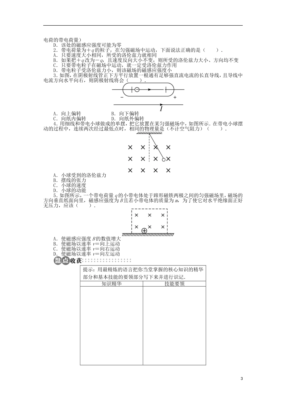 高中物理 第三章 磁场 第五节 研究洛伦兹力学案 粤教版选修3-1-粤教版高二选修3-1物理学案_第3页