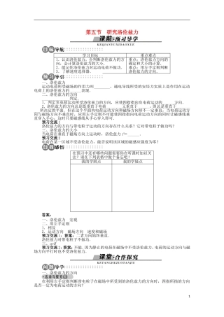 高中物理 第三章 磁场 第五节 研究洛伦兹力学案 粤教版选修3-1-粤教版高二选修3-1物理学案