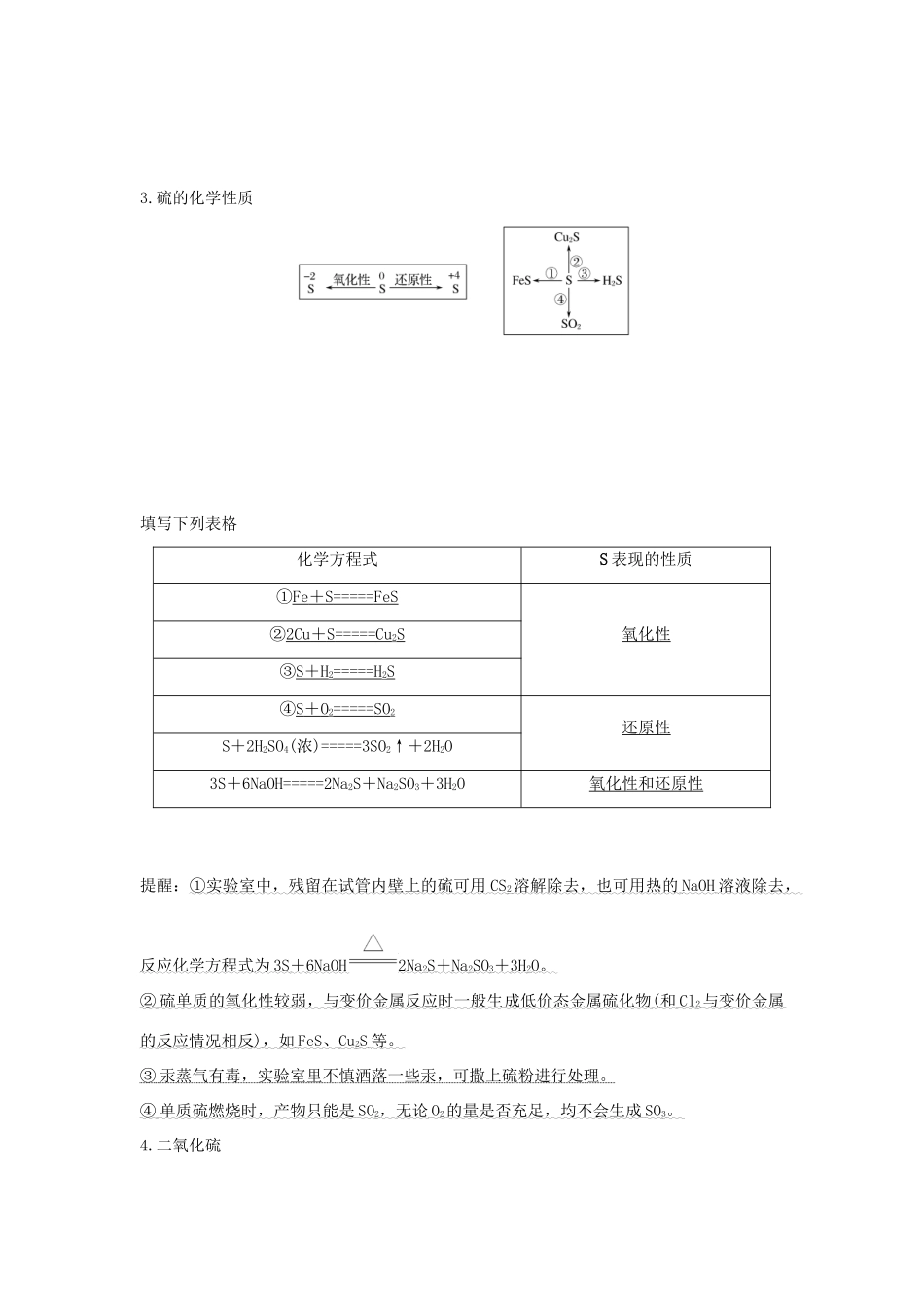 （江苏专用）高考化学 专题三 第3讲 含硫化合物的性质和应用学案-人教版高三全册化学学案_第2页