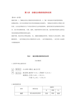 （江苏专用）高考化学 专题三 第3讲 含硫化合物的性质和应用学案-人教版高三全册化学学案