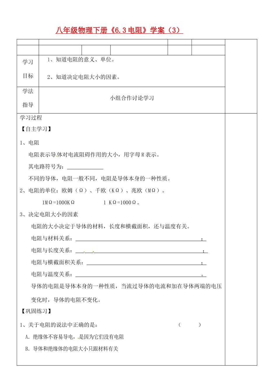 八年级物理下册《6.3电阻》学案（3） （无答案） 人教新课标版_第1页