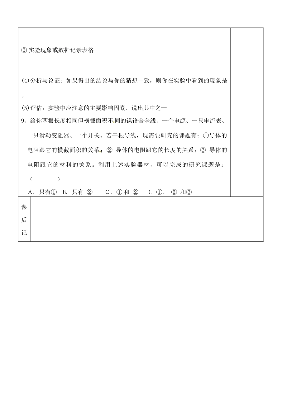 八年级物理下册《6.3电阻》学案（3） （无答案） 人教新课标版_第3页