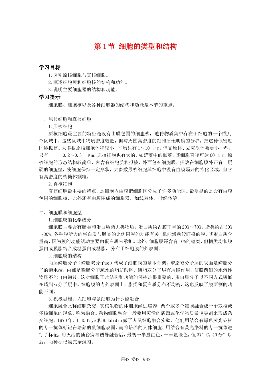 高中生物：3.2《细胞的类型和结构》学案（苏教版必修1）_第1页