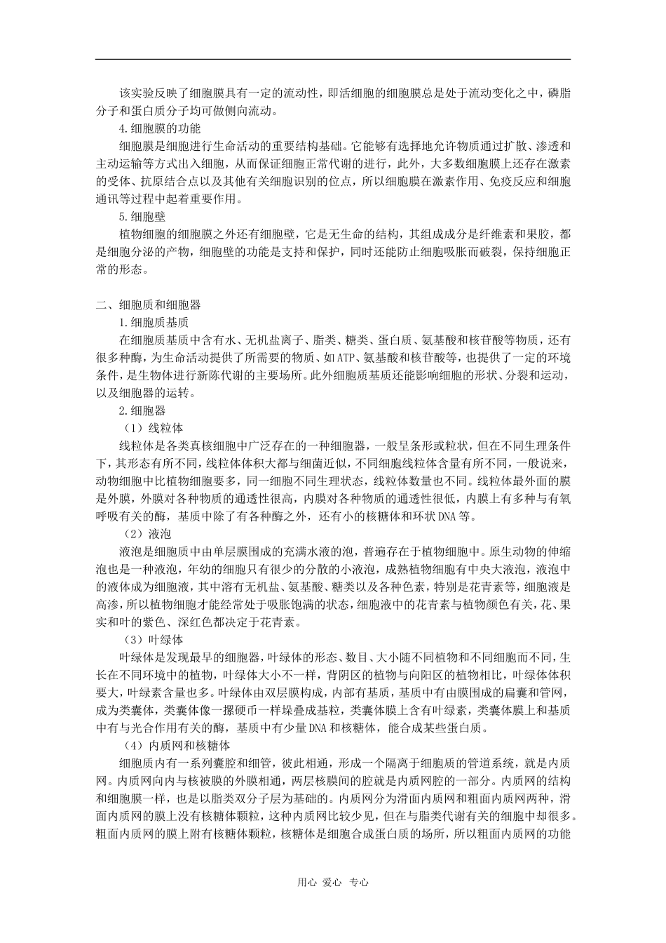 高中生物：3.2《细胞的类型和结构》学案（苏教版必修1）_第2页