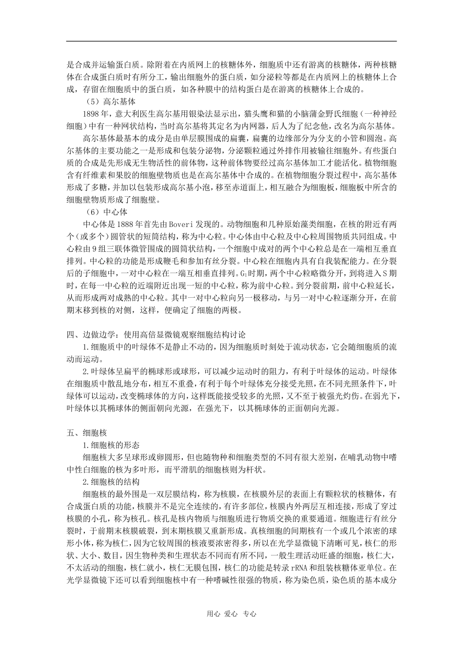 高中生物：3.2《细胞的类型和结构》学案（苏教版必修1）_第3页