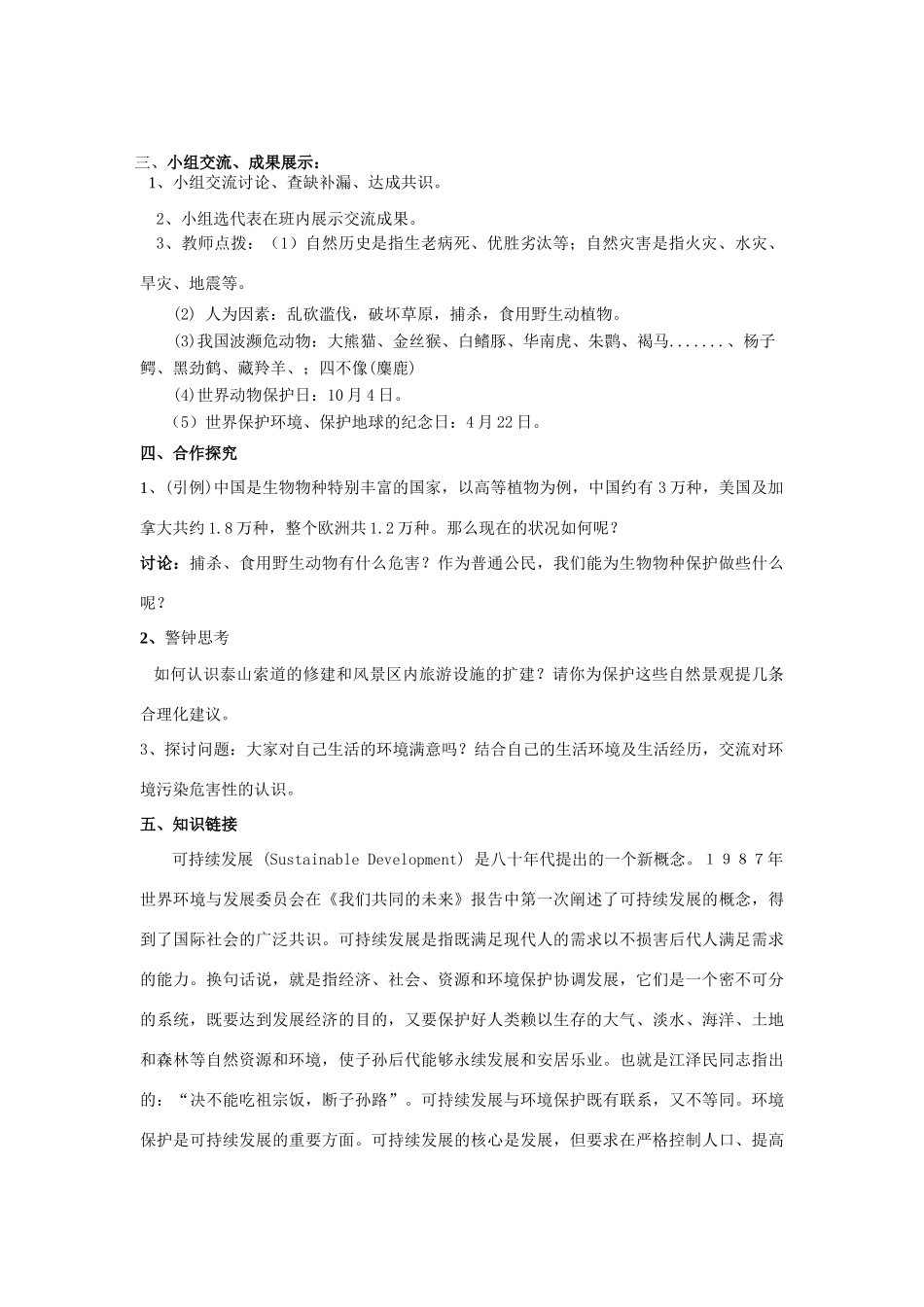 八年级政治下册 十二课第二框学案 鲁人版_第2页