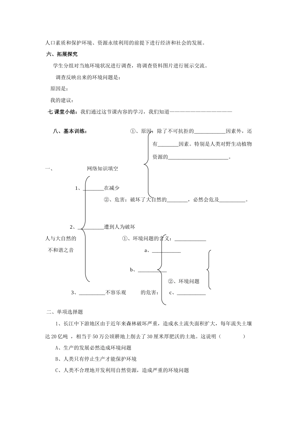 八年级政治下册 十二课第二框学案 鲁人版_第3页