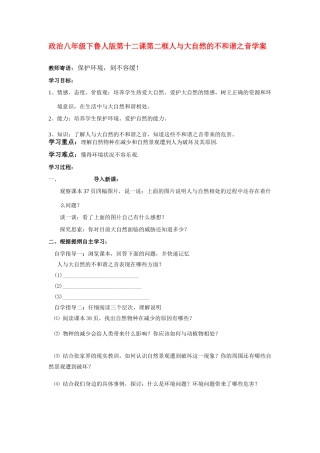 八年级政治下册 十二课第二框学案 鲁人版
