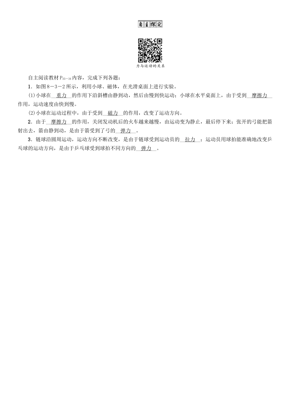 春八年级物理下册 8.3 力改变物体的运动状态学案 （新版）教科版-（新版）教科版初中八年级下册物理学案_第2页