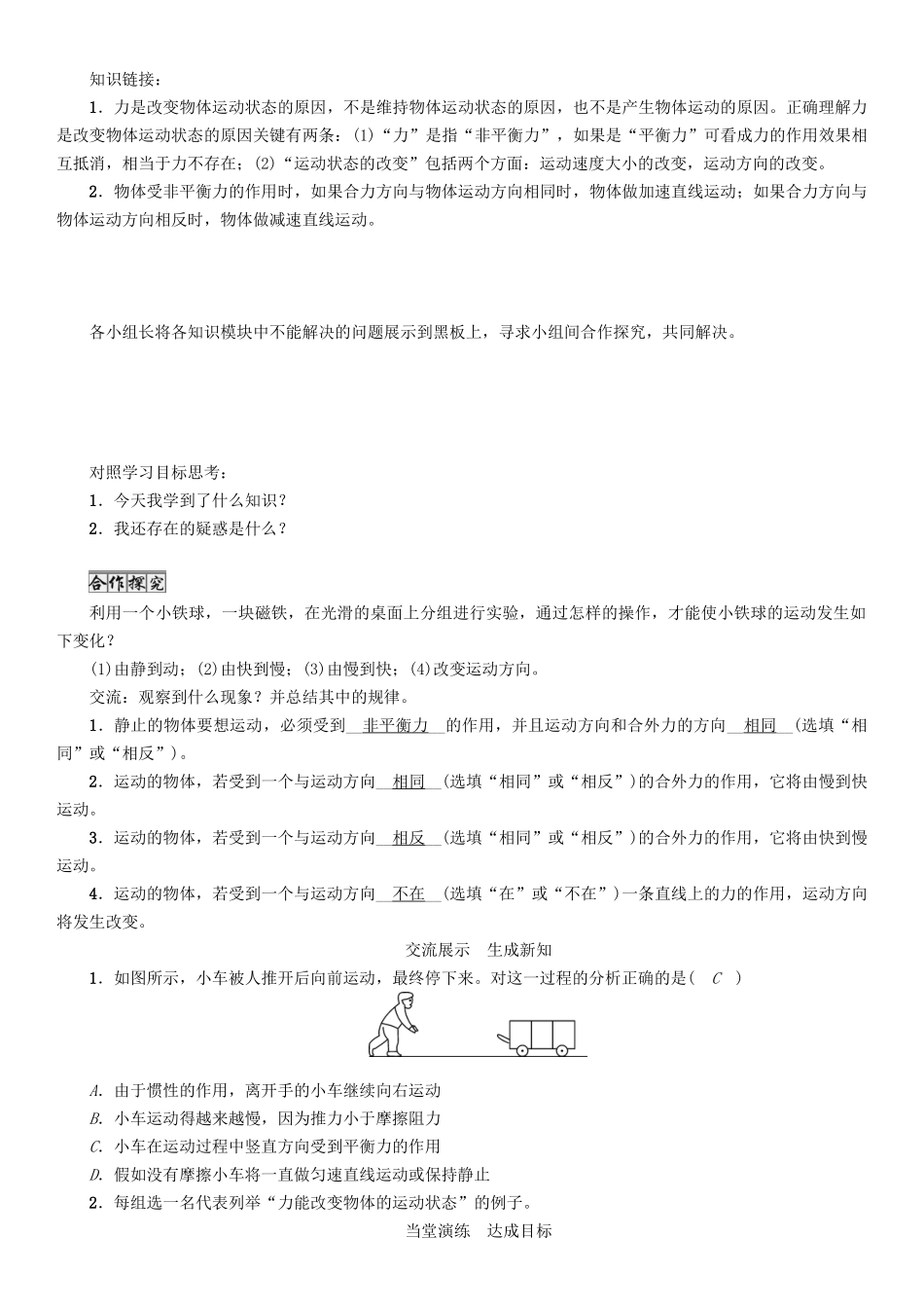 春八年级物理下册 8.3 力改变物体的运动状态学案 （新版）教科版-（新版）教科版初中八年级下册物理学案_第3页