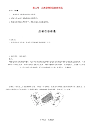 春八年级物理下册 8.3 力改变物体的运动状态学案 （新版）教科版-（新版）教科版初中八年级下册物理学案