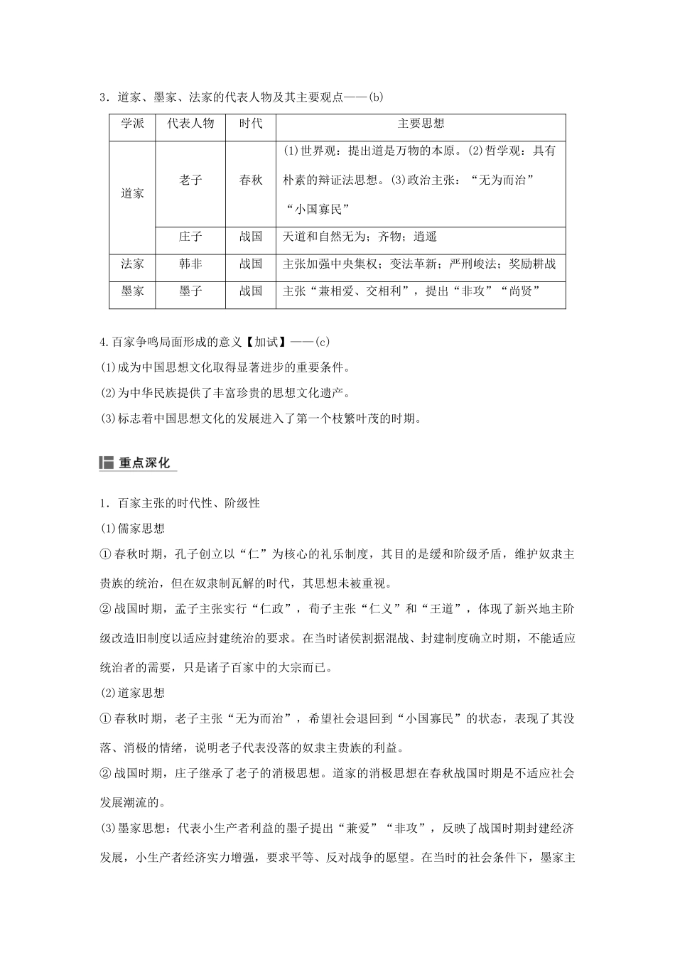 （浙江选考）高考历史二轮专题复习 板块一 古代的中国和世界 专题4 中国传统文化主流思想的演变与古代中国的科技文化学案-人教版高三全册历史学案_第3页