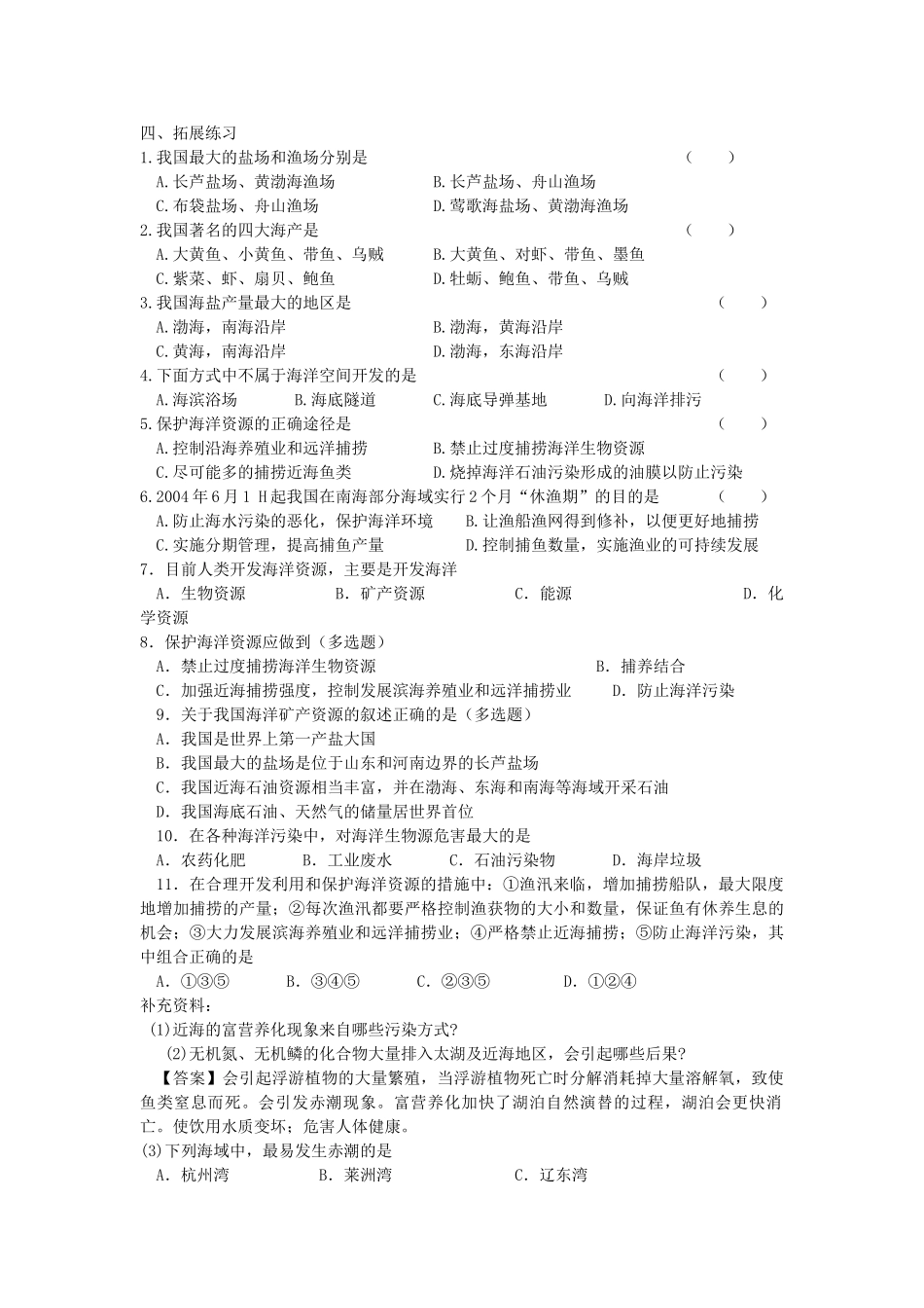 八年级地理上册 第三章 中国的自然资源 第四节 中国的海洋资源快乐学案2 湘教版_第2页