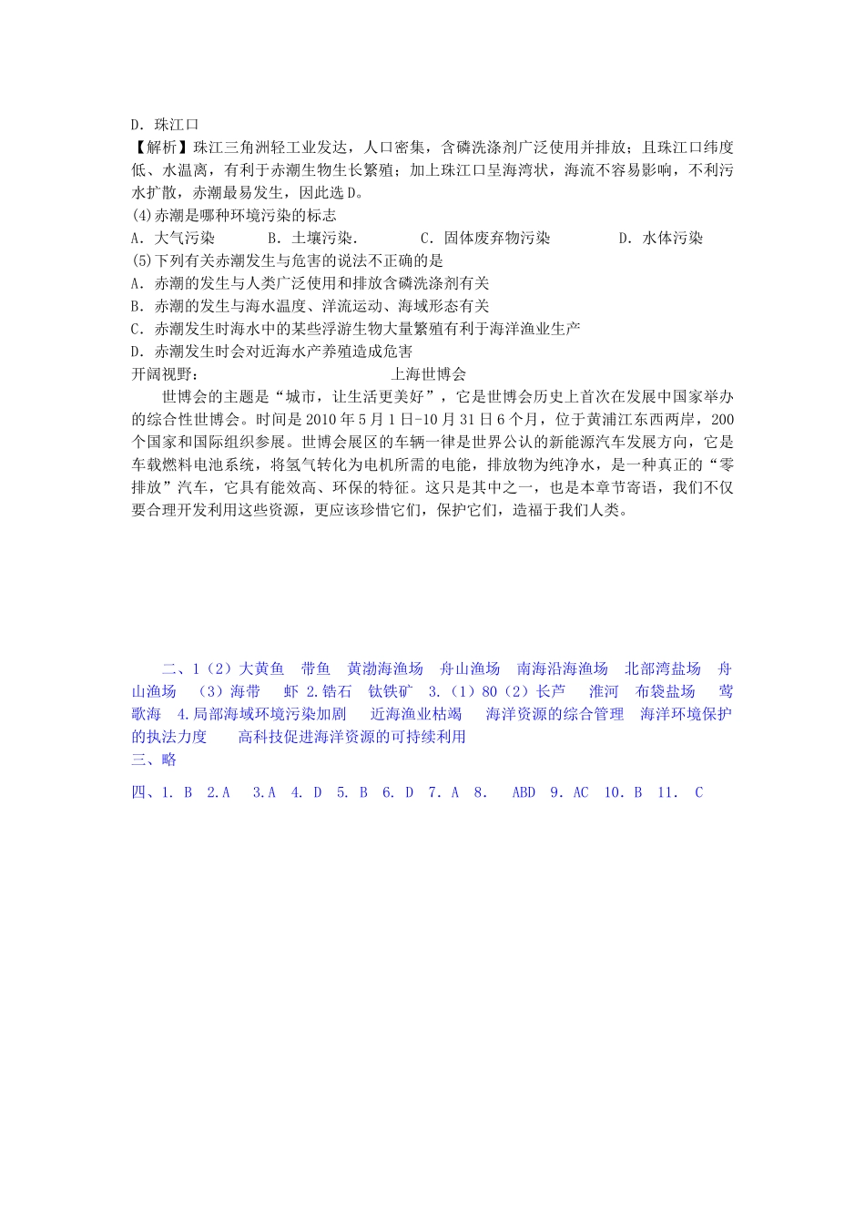 八年级地理上册 第三章 中国的自然资源 第四节 中国的海洋资源快乐学案2 湘教版_第3页