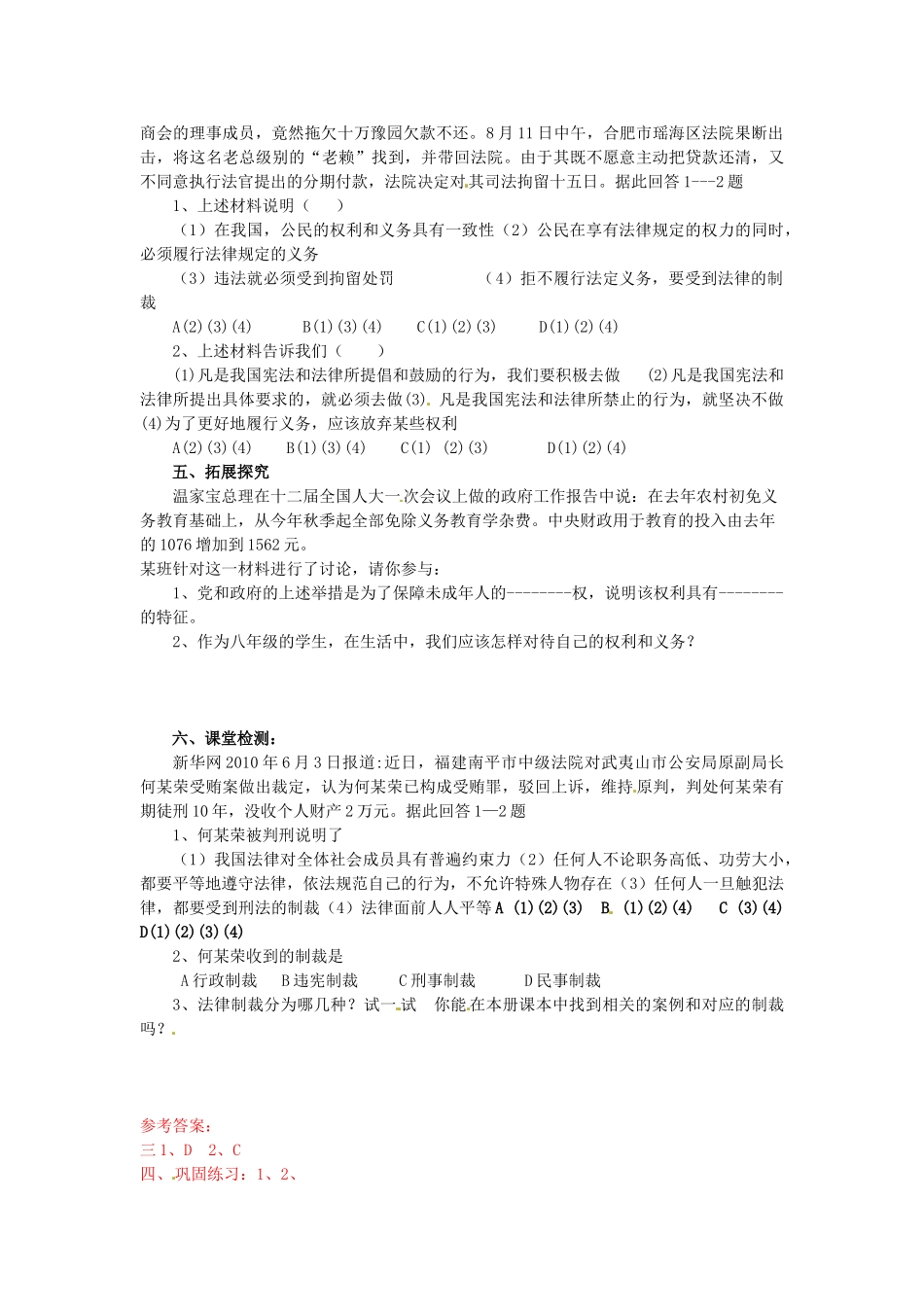 八年级政治下册 第七课法律保护我们的权利第二课时学案 鲁教版_第2页
