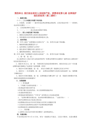 八年级政治下册 第七课法律保护我们的权利第二课时学案 鲁教版