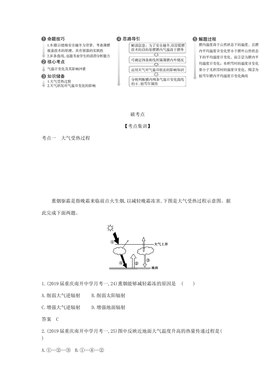 （5年高考3年模拟课标A版）高考地理总复习 专题三 第一讲 冷热不均引起大气运动学案（含解析）-人教版高三全册地理学案_第2页