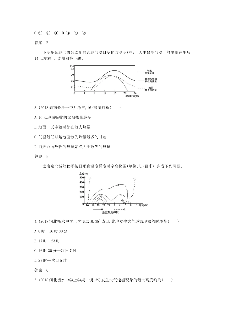 （5年高考3年模拟课标A版）高考地理总复习 专题三 第一讲 冷热不均引起大气运动学案（含解析）-人教版高三全册地理学案_第3页