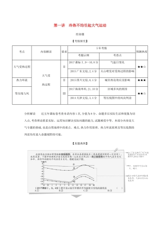（5年高考3年模拟课标A版）高考地理总复习 专题三 第一讲 冷热不均引起大气运动学案（含解析）-人教版高三全册地理学案