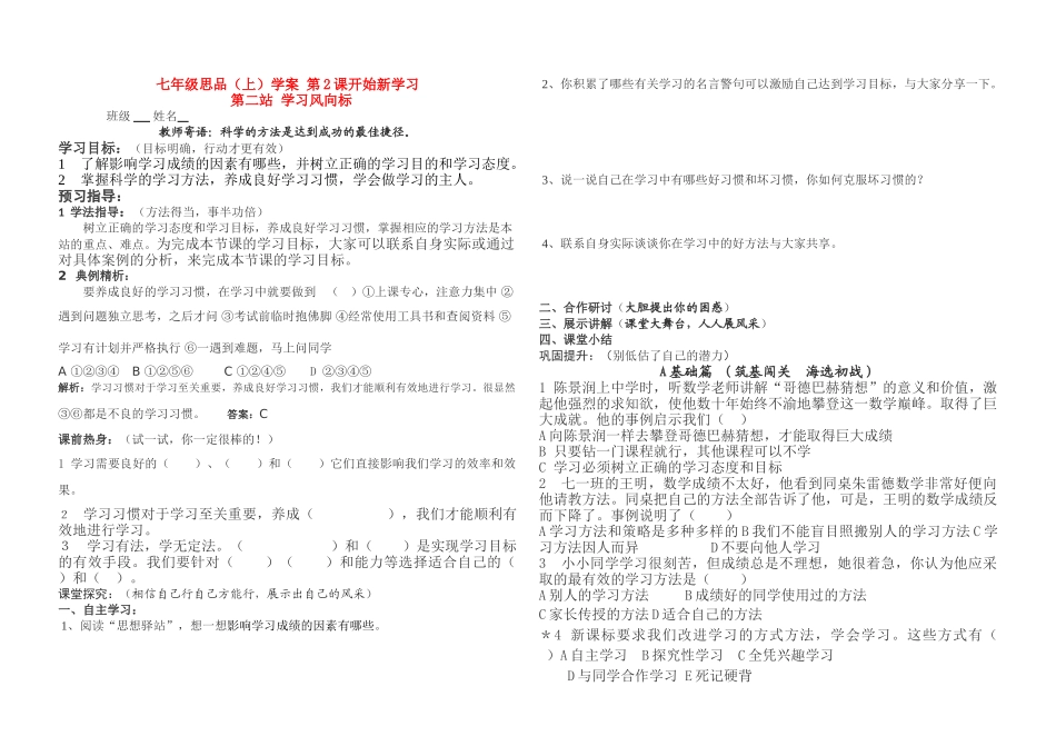 七年级政治上册 第2课开始新学习学案 北师大版_第1页