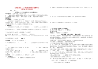 七年级政治上册 第2课开始新学习学案 北师大版