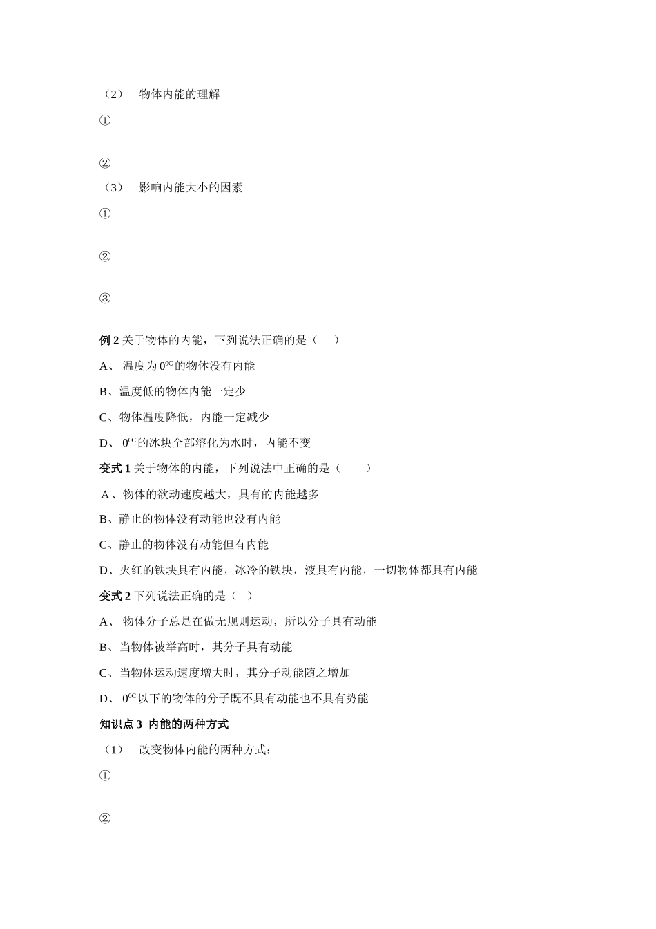 九年级物理上册 内能和热量学案 教科版_第2页