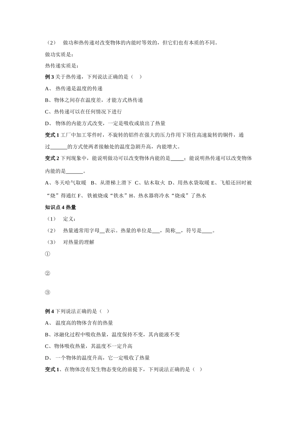 九年级物理上册 内能和热量学案 教科版_第3页